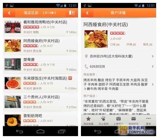 大众点评地图 大众点评地图是哪个公司的