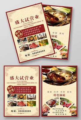 火锅店中秋节活动 火锅店中秋节活动广告