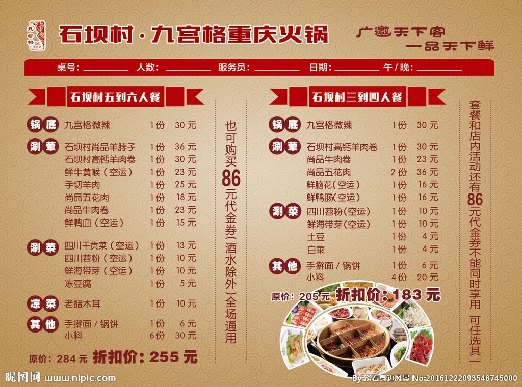 火锅套餐菜单 火锅套餐菜单设计