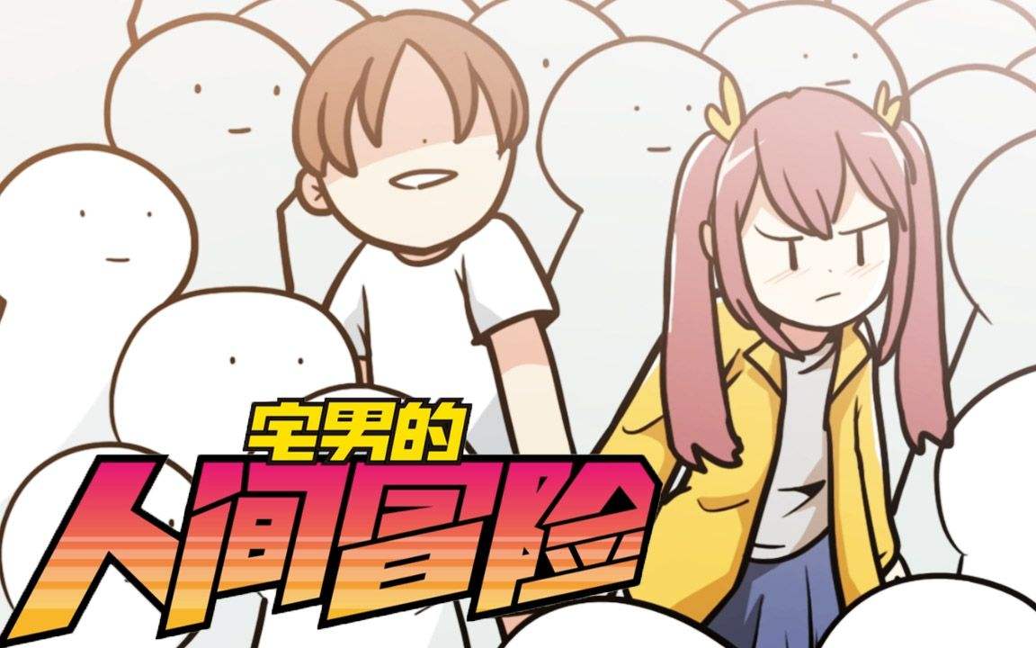 漫展厕所未解之谜视频 
