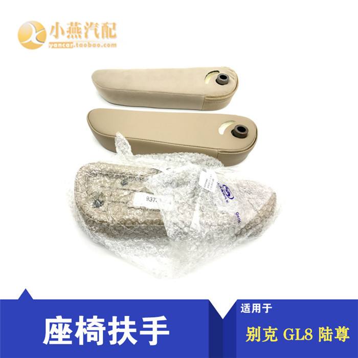 别克老GL8陆尊扶手 别克gl8陆尊扶手箱改装