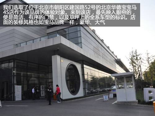 北京最大的宝马4s店 北京最大的宝马4s店在哪