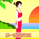 减肥瑜伽全集中文版 瑜伽减肥初级瑜伽教程1在线观看