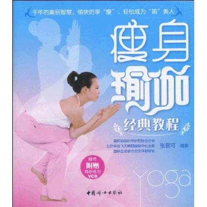 减肥瑜伽全集中文版 瑜伽减肥初级瑜伽教程1在线观看