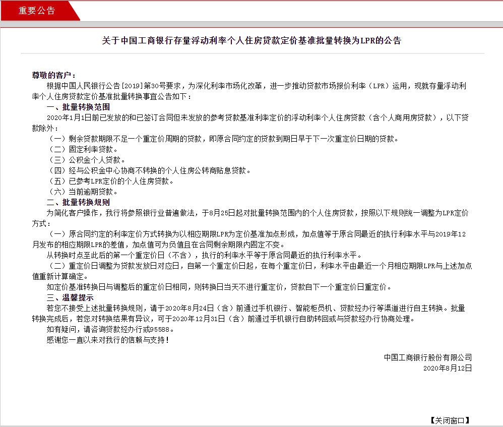 建行lpr无法转回 建设银行lpr转回原合同