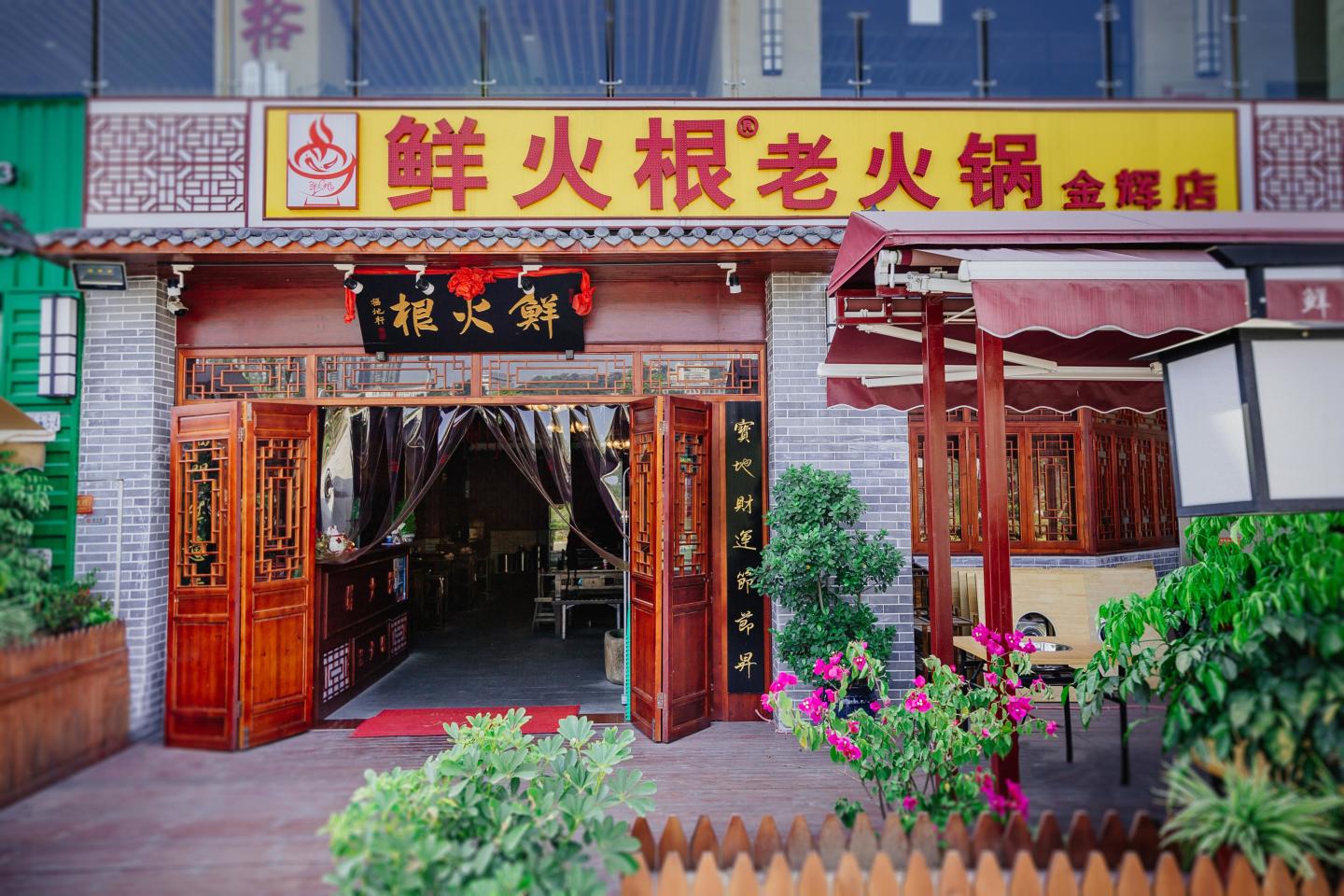 怎么加盟重庆火锅店 怎么加盟重庆火锅店赚钱