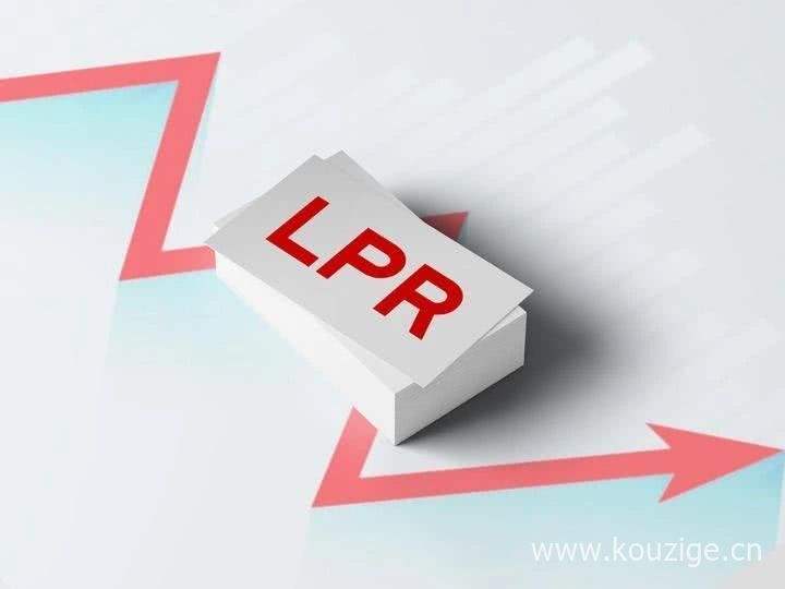 怎么确认贷款利率LPR 