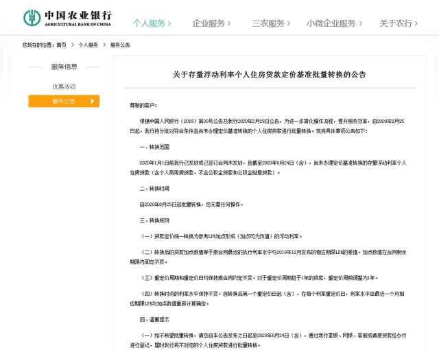 成都房贷农行lpr 成都农商银行二手房贷款