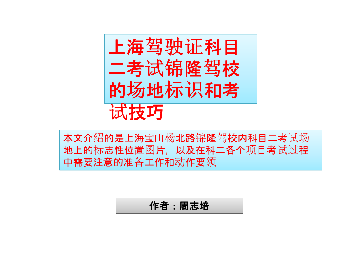 驾照考试科目二流程 驾照考试科目二流程图