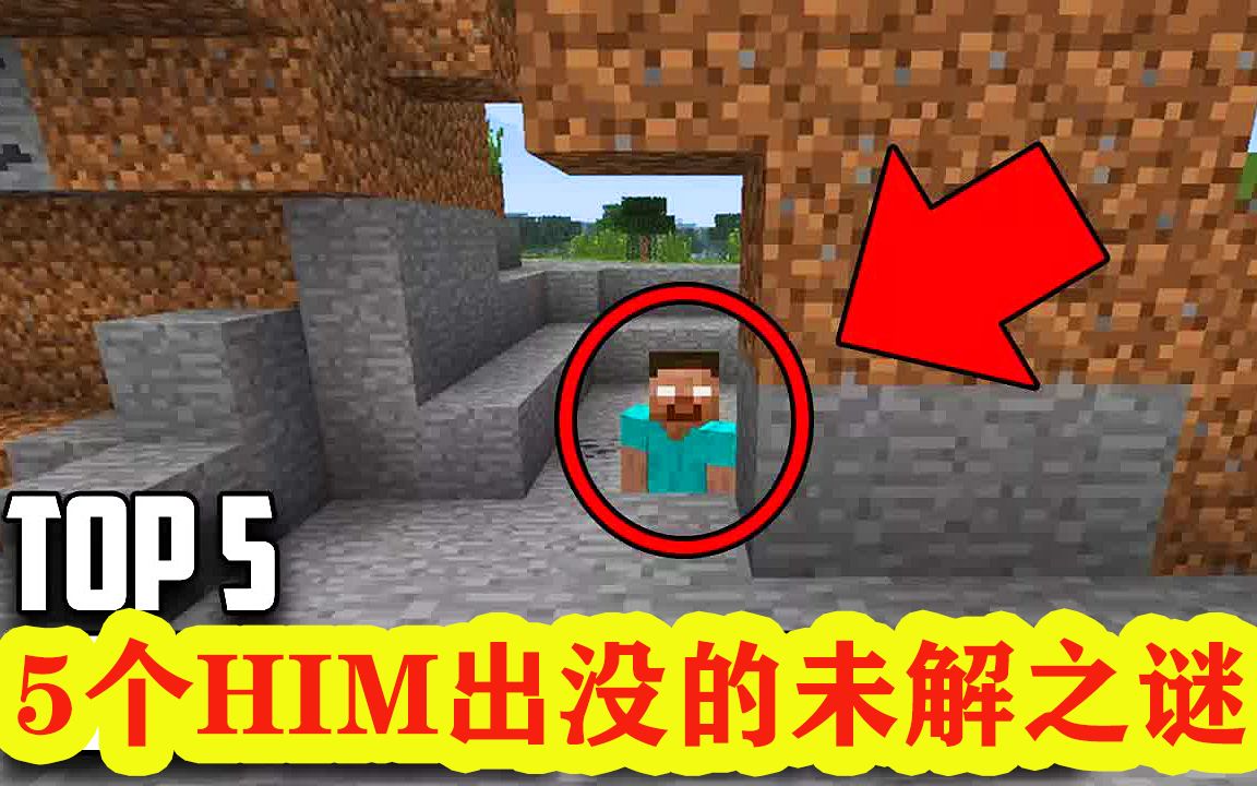 我的世界原版未解之谜 我的世界原版未解之谜视频
