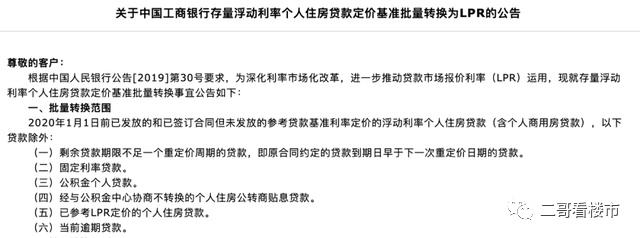lpr转换为个人住房贷款 个人房贷转换LPR是什么意思