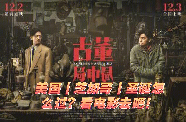 电影古董局中局未解之谜 电影古董局中局未解之谜在线观看