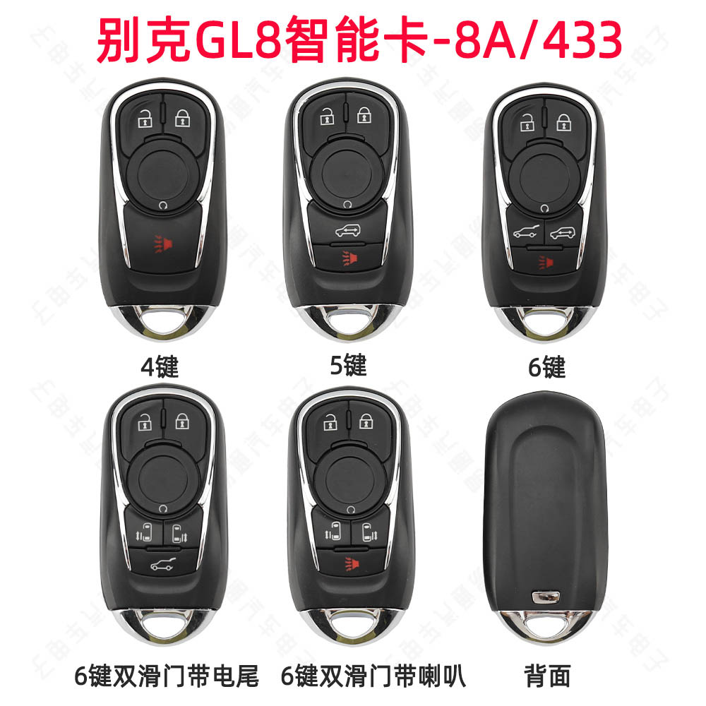 别克gl8遥控套 别克gl8遥控器功能