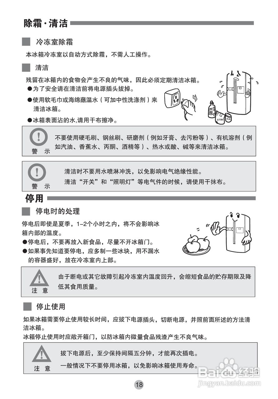 海尔冰箱bcd219d说明书 海尔bcd239bsw冰箱说明书