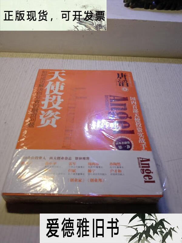 天使投资如何获利 天使投资人如何获利