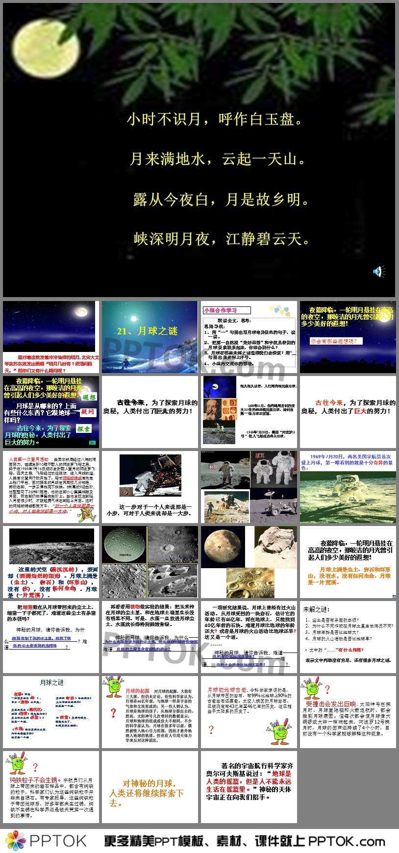 世界未解之谜月球之谜 世界未解之谜月球之谜在线观看