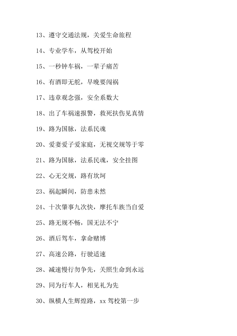 寓意好的驾校名字 寓意好的驾校名字取名大全集