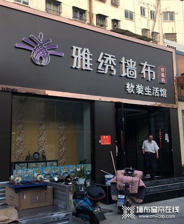 墙布店名字大全 墙布店名字大全四个字