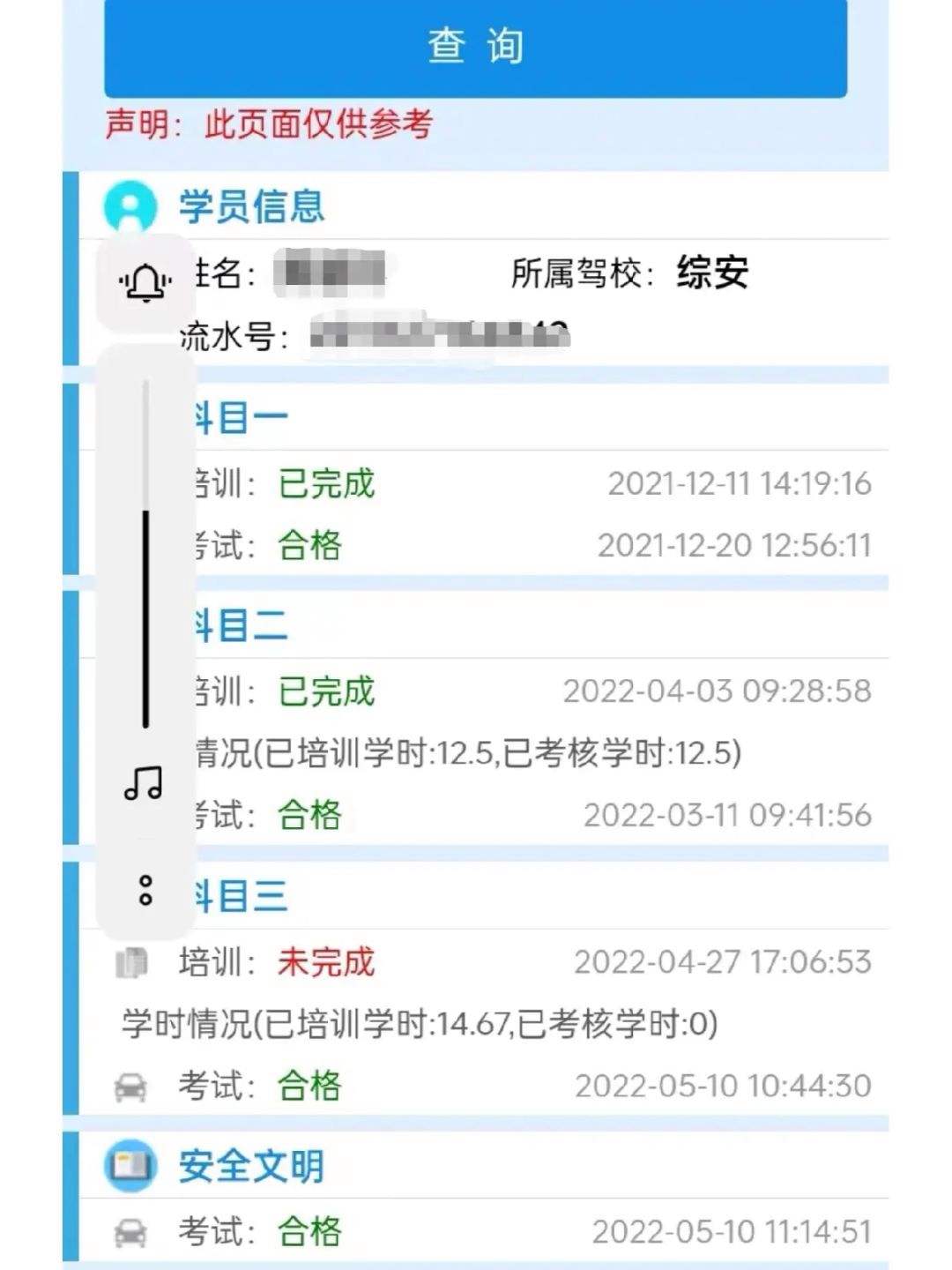 驾照课时课时查询系统 