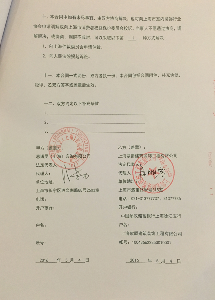 村委会装修合同 村部内部装修合同