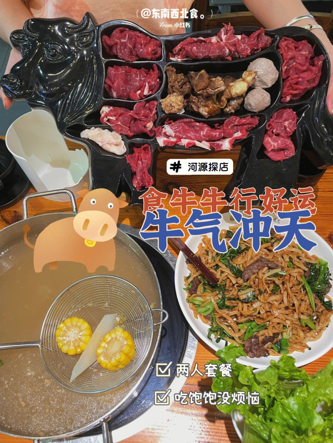 火锅牛牛 牛锅锅火锅