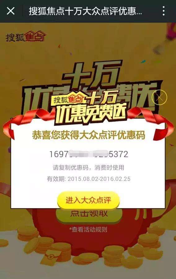 大众点评抵用券 大众点评抵用券退回