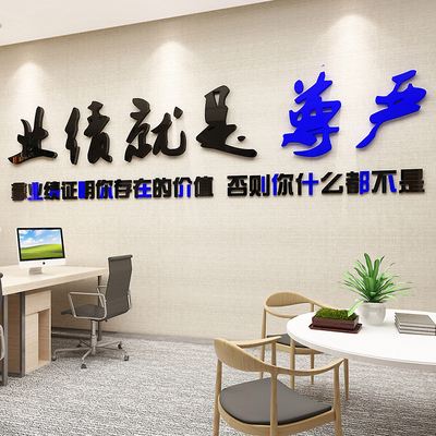办公室墙面装饰贴纸 办公室墙面装饰贴纸效果图