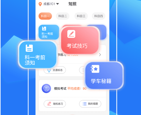 考驾照用哪个app 考驾照用哪个软件刷题