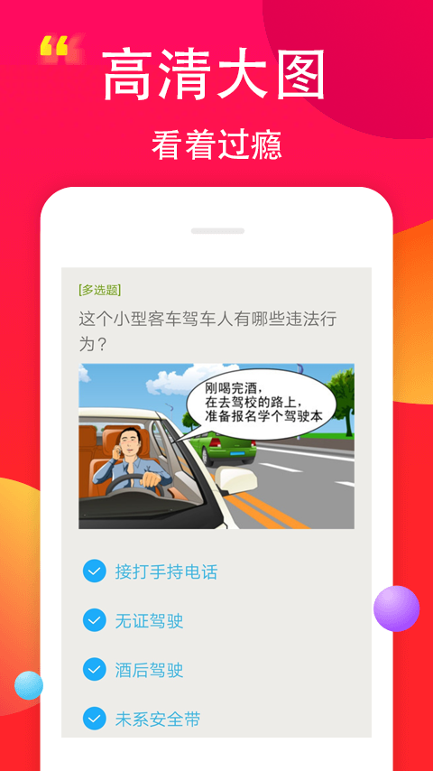 考驾照用哪个app 考驾照用哪个软件刷题