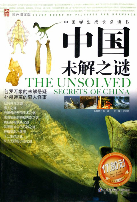 未解之谜的海报 世界为解之谜海报