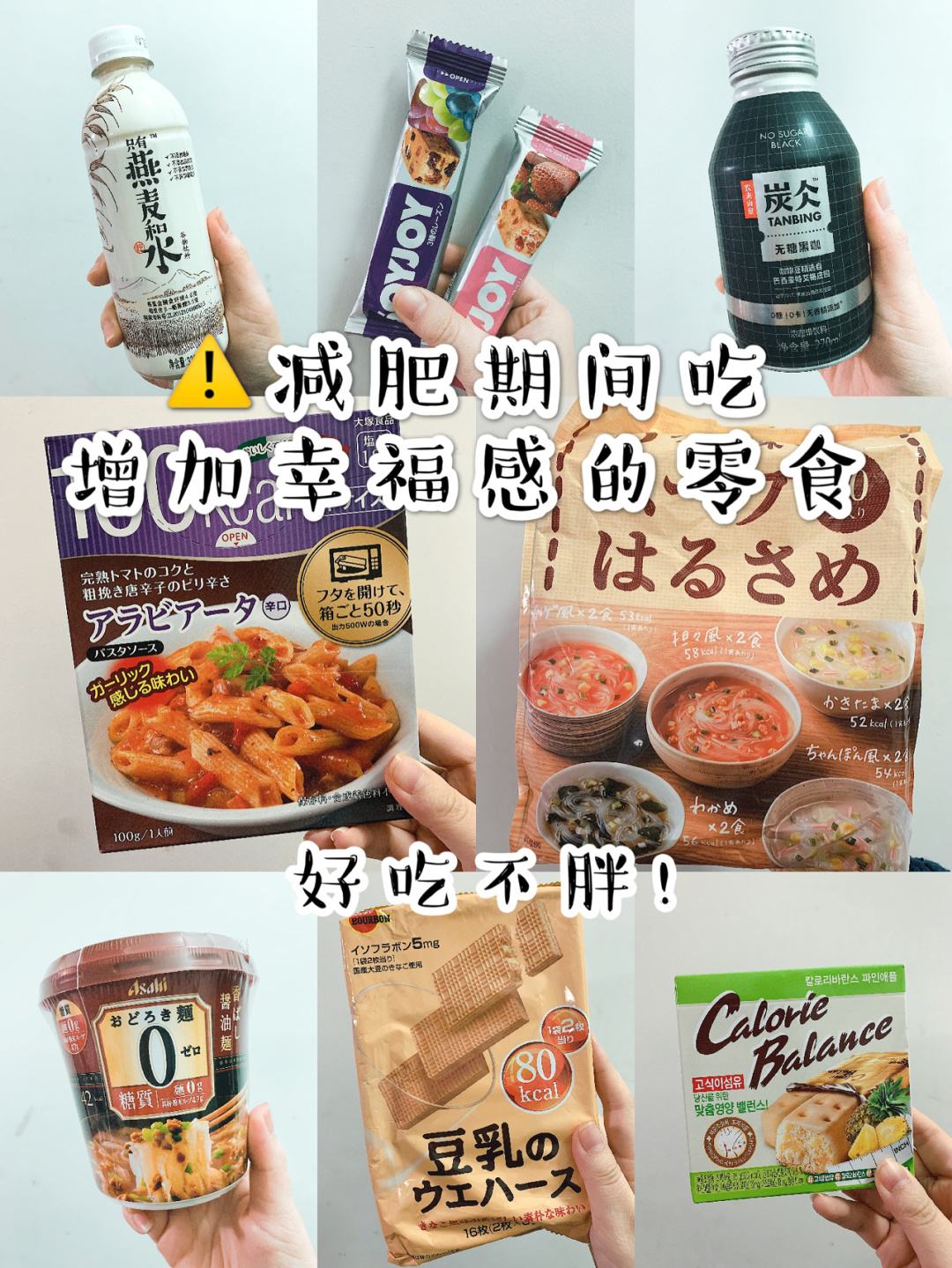 适合减肥吃的小零食 有哪些减肥可以吃的小零食