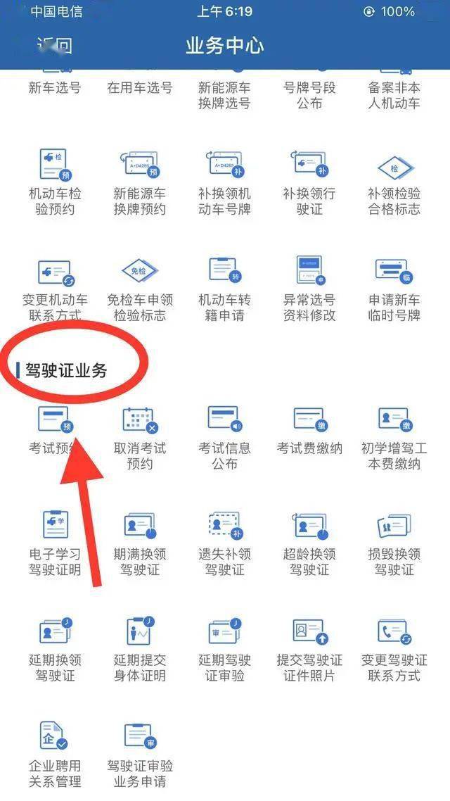 驾照绑定的手机号怎么更换 驾照绑定的手机号怎么更换不了