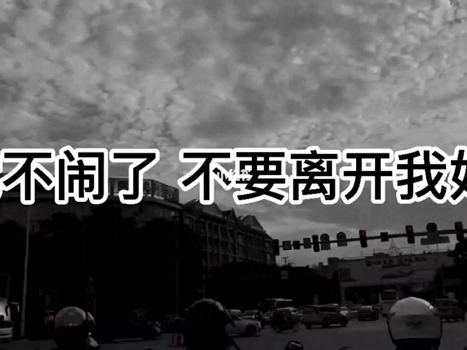 我为什么要离开你 我为什么离开你是什么歌