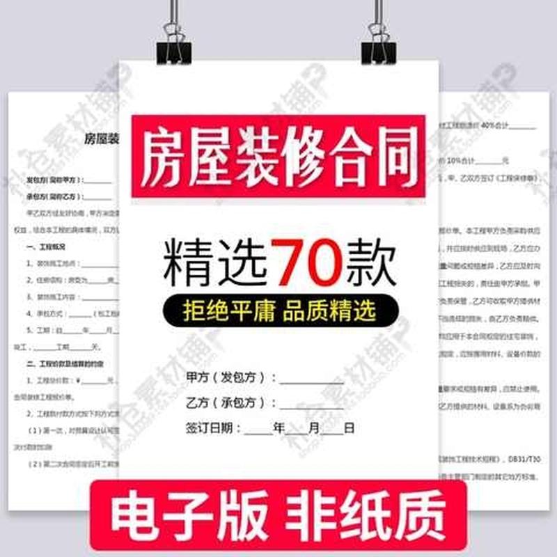 装修办公室合同范本 