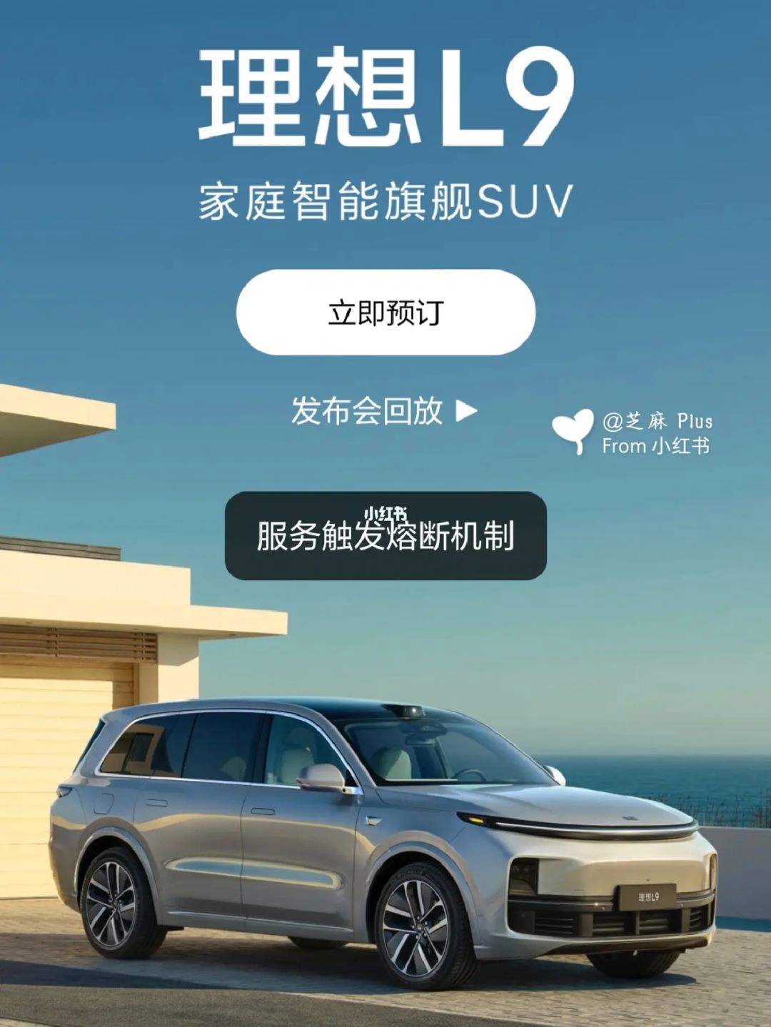 理想l9自驾旅行 