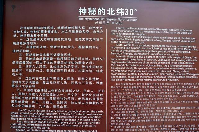 穿越未解之谜中国的北纬 神秘的北纬31度未解之谜