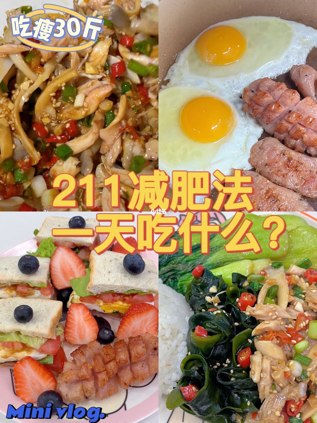 一日减肥法 一日减肥法可有什么