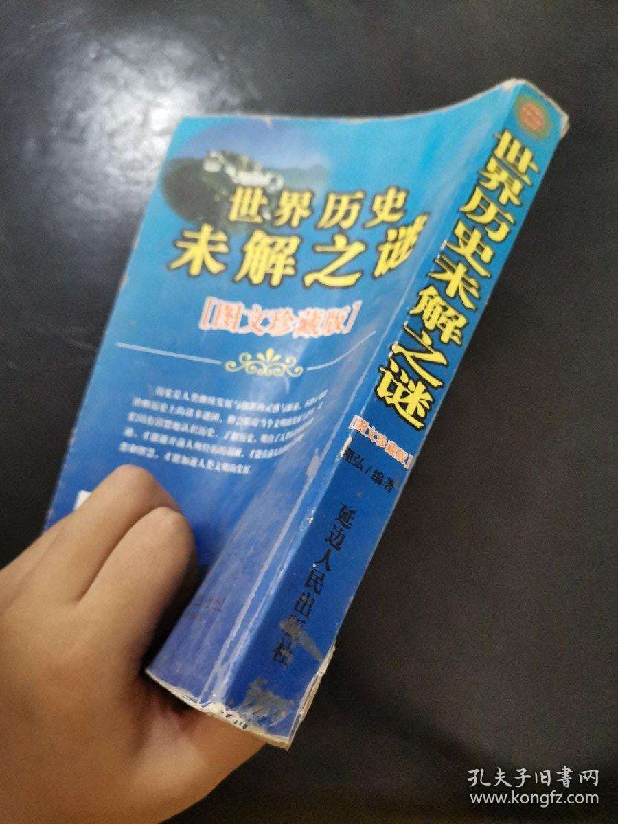 历史未解之谜告诉我们什么 历史未解之谜告诉我们什么道理