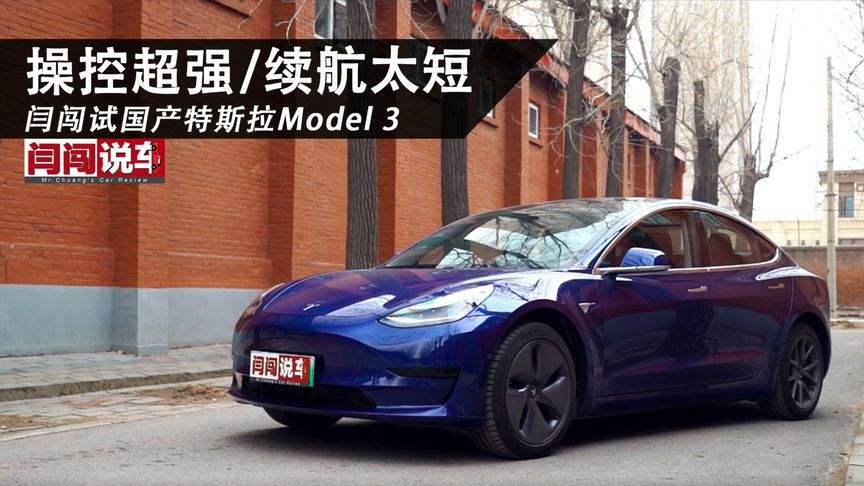 3年model3续航 第一批model3续航