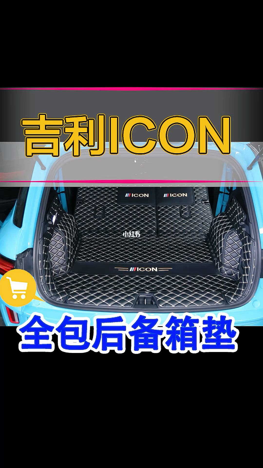 吉利icon后备箱小 吉利icon行李箱容积