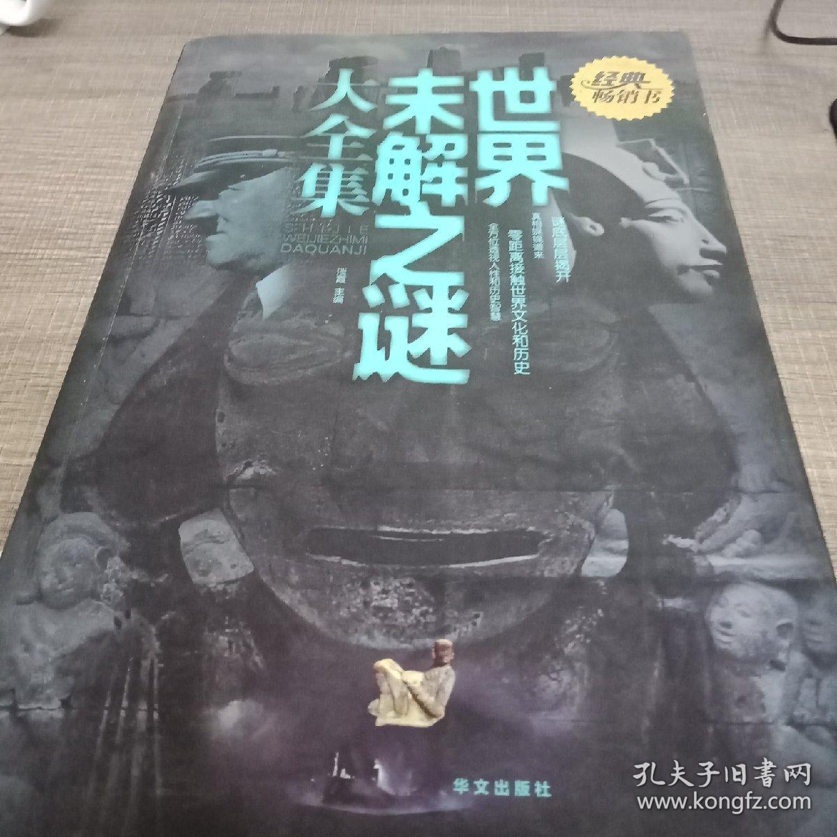 世上六大未解之谜 世界十大未解之谜是哪十大未解之谜?