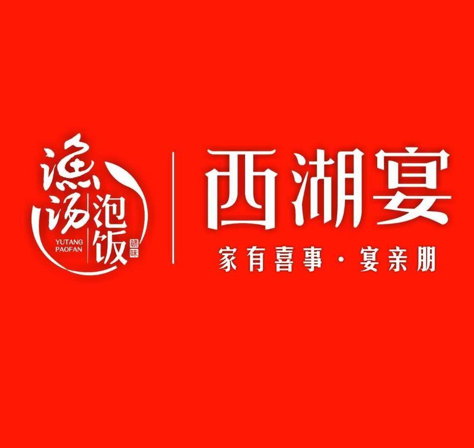 宴西湖订餐电话 西湖酒店订餐电话