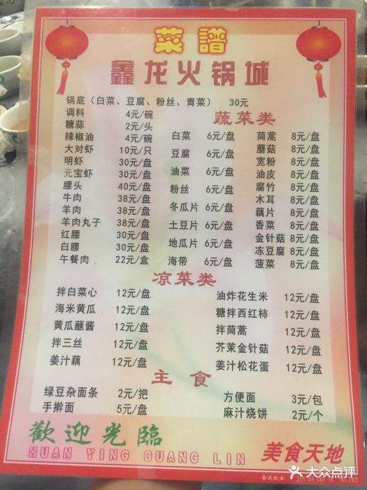 火锅特色菜品的菜单 火锅特色菜品的菜单大全