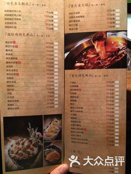火锅特色菜品的菜单 火锅特色菜品的菜单大全