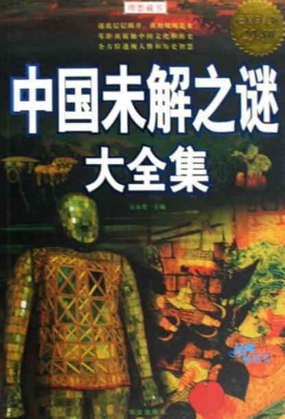 长城未解之谜大全 长城未解之谜大全下载