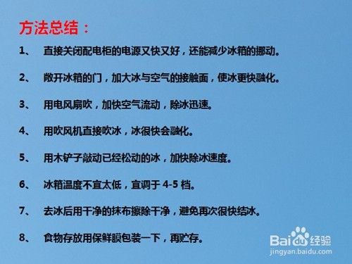 冰箱快速除冰的方法 冰箱快速除冰的方法视频