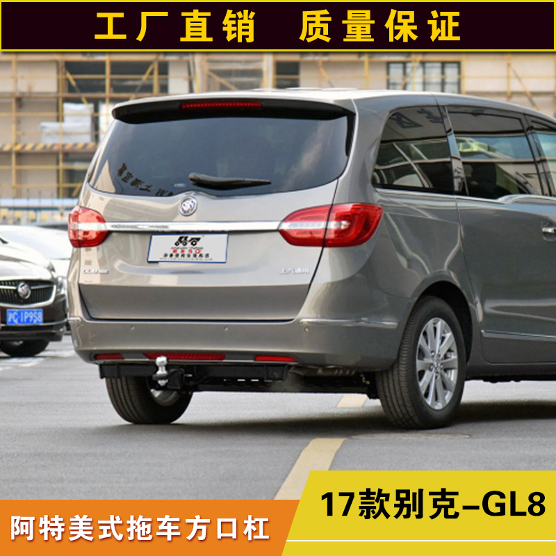 别克gl8前杠拖车盖板 别克gl8前拖车钩在哪图片