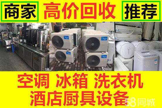 高价回收冰箱彩电 高价回收冰箱彩电洗衣机空调台词怎么说的