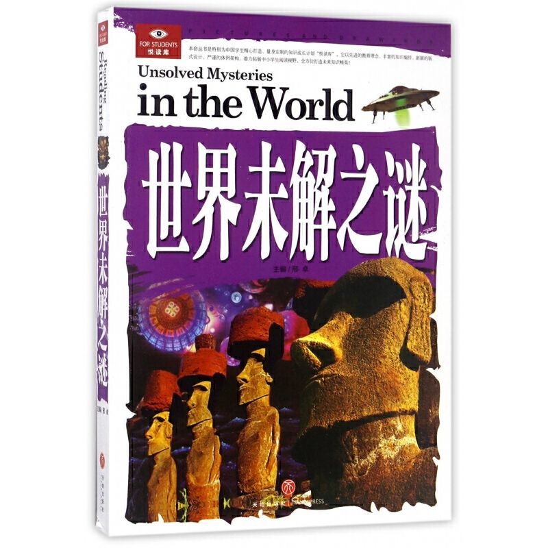 中国顶级未解之谜的小说 中国的未解之谜大全 在线阅读