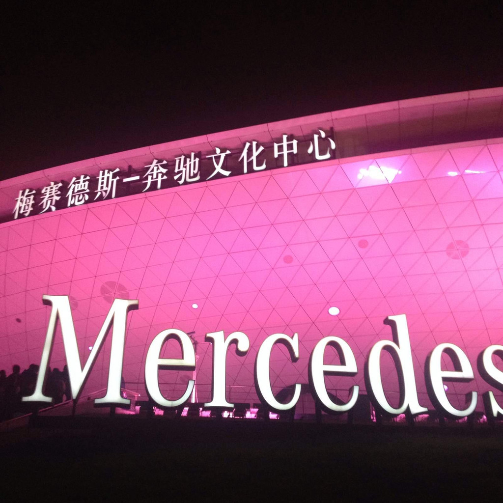 梅赛德斯文化中心是哪里 梅赛德斯文化中心是哪里的 梅赛德斯文化中心是哪里 梅赛德斯文化中心是哪里的